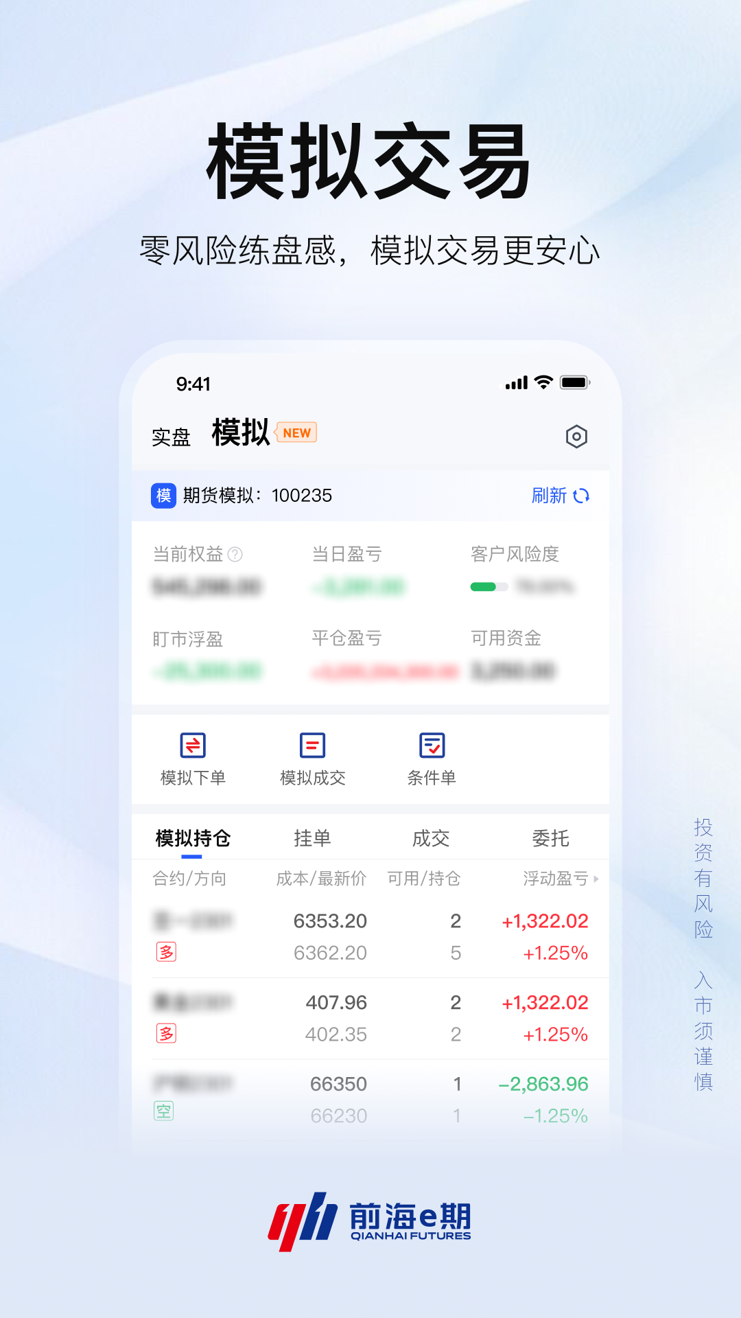 精彩截图-前海e期2026官方新版