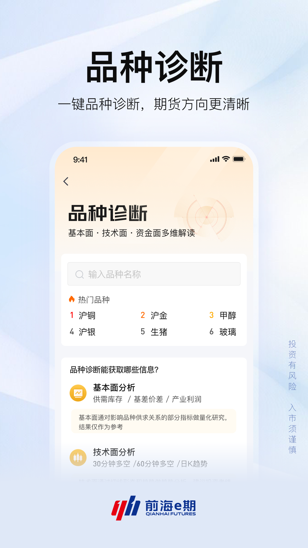 精彩截图-前海e期2026官方新版