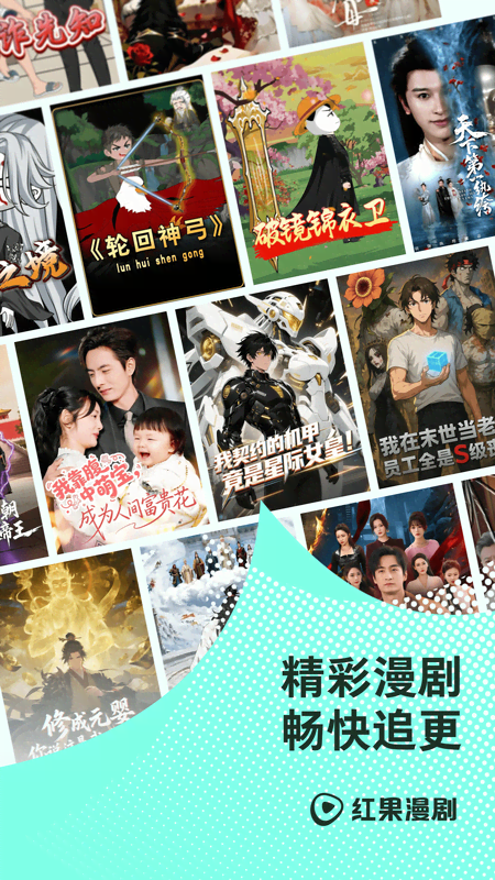 精彩截图-红果免费漫剧2026官方新版