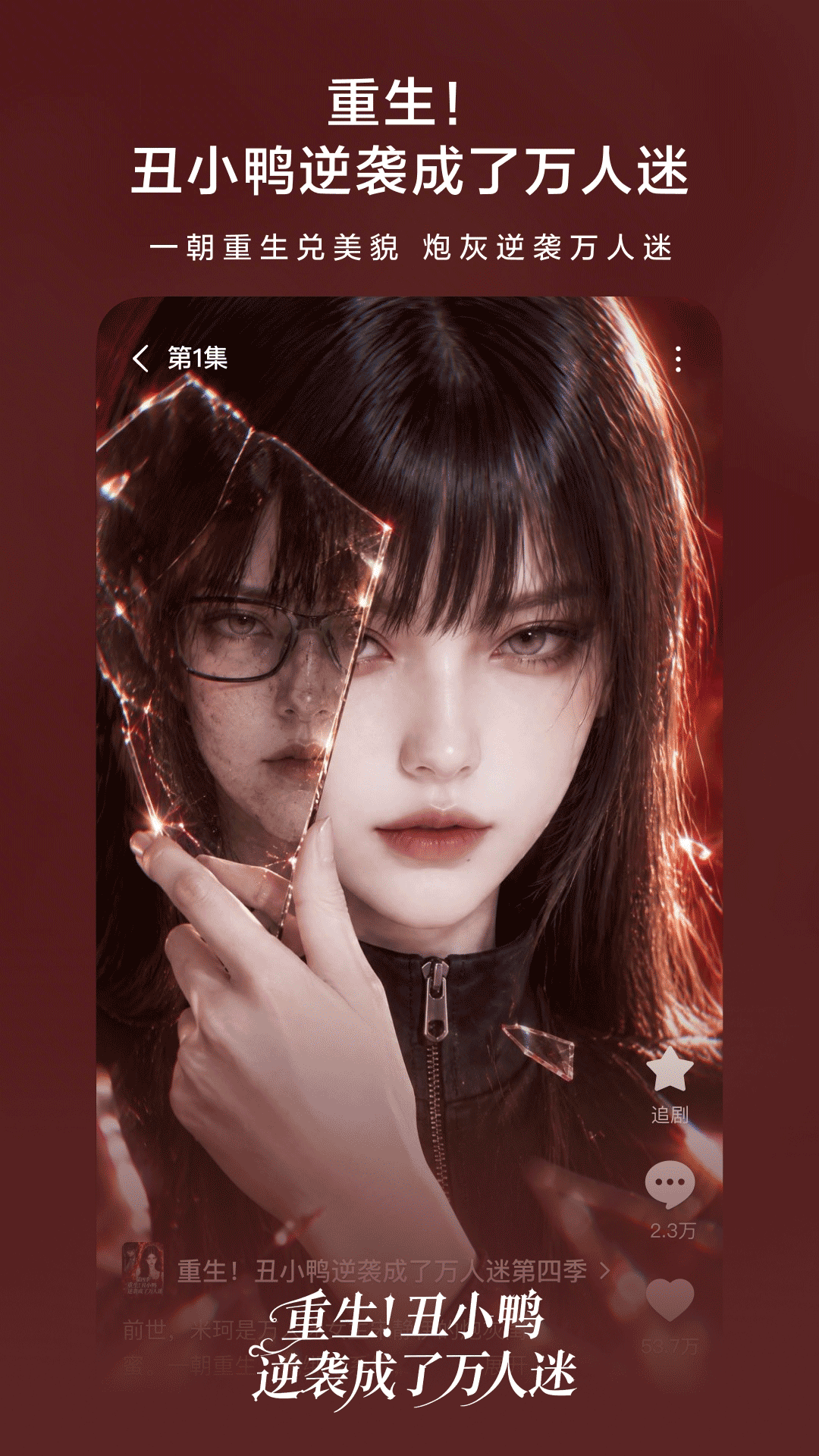 精彩截图-红果免费漫剧2026官方新版