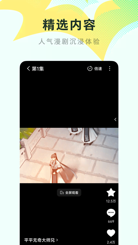 精彩截图-红果免费漫剧2026官方新版