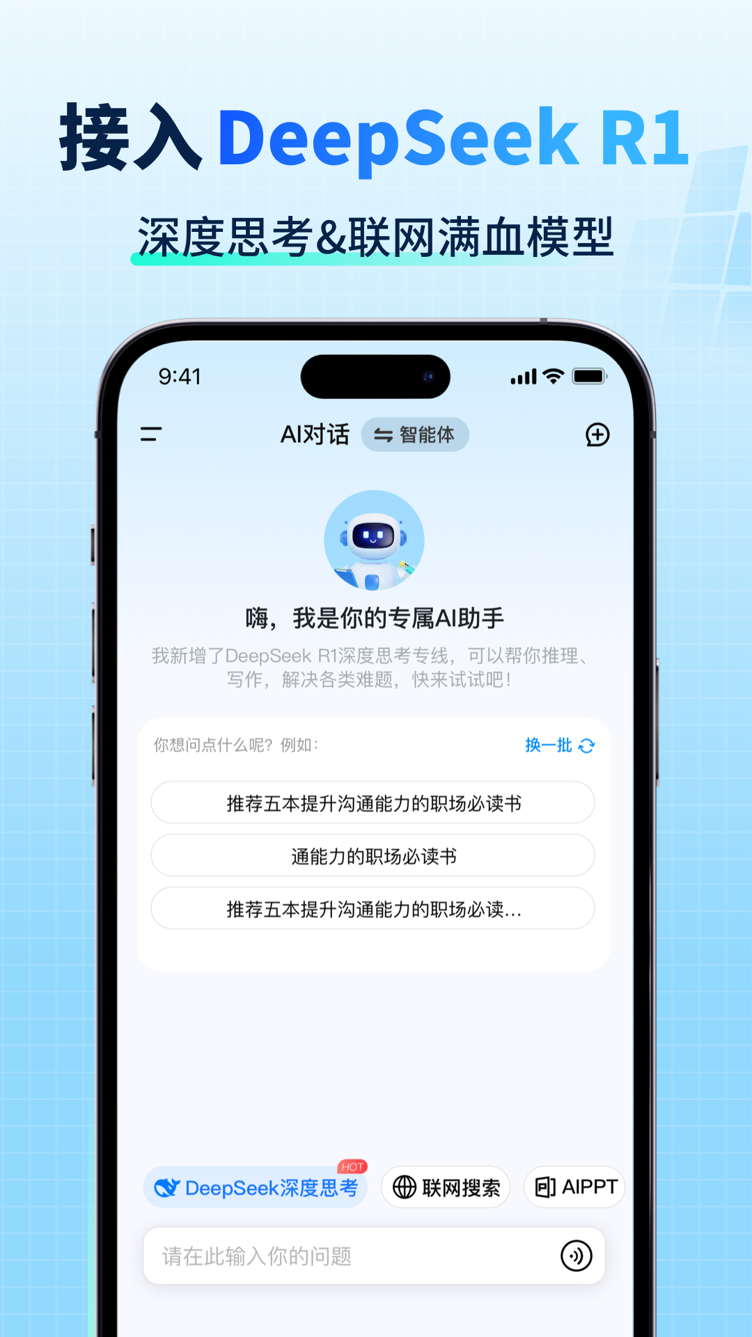 精彩截图-Deep全能创作AI2025官方新版