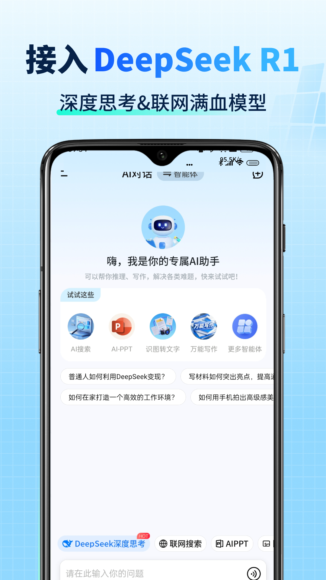 精彩截图-Deep全能创作AI2026官方新版
