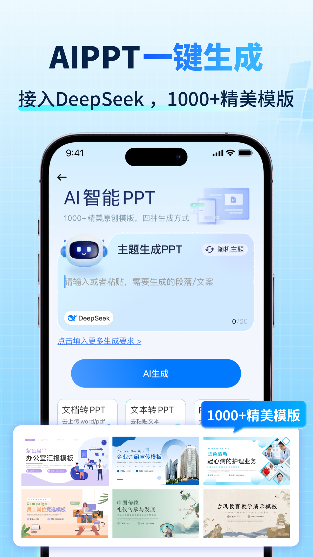 精彩截图-Deep全能创作AI2026官方新版