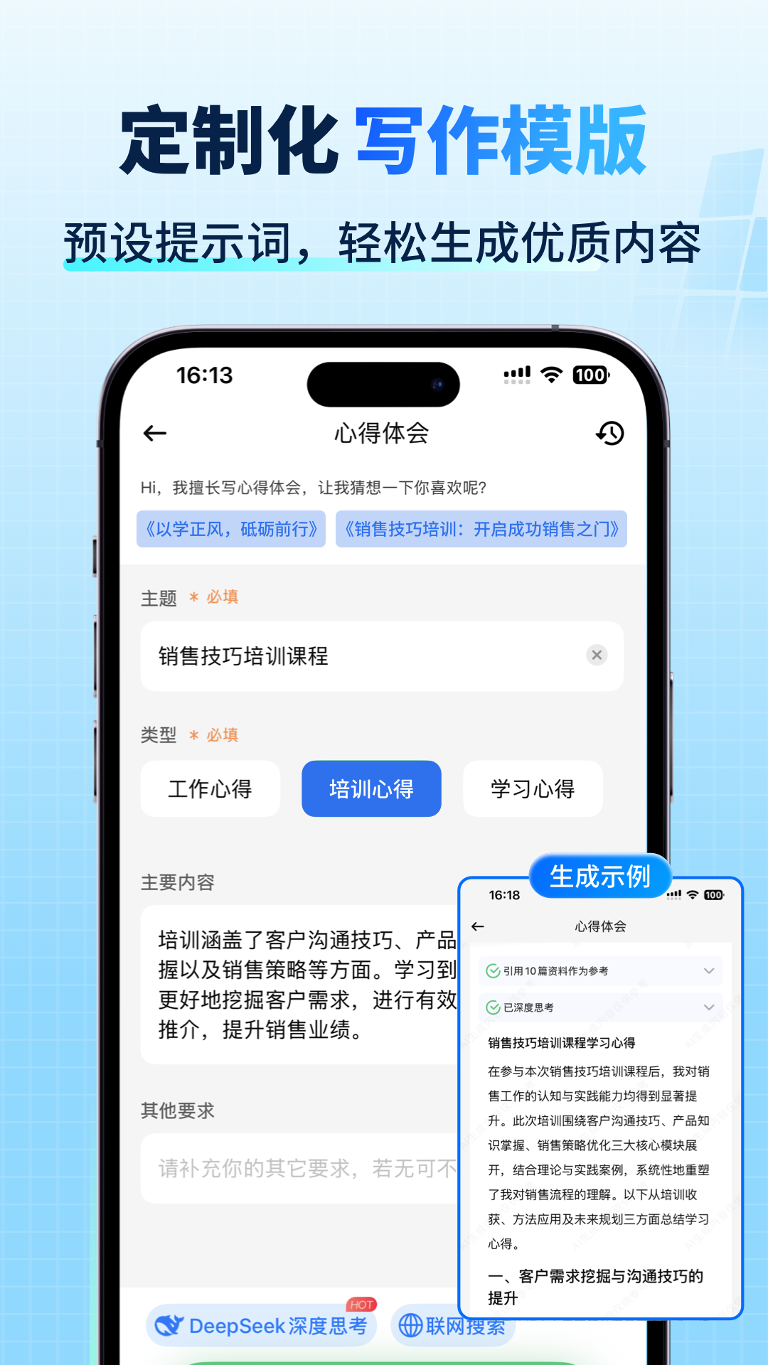 精彩截图-Deep全能创作AI2025官方新版