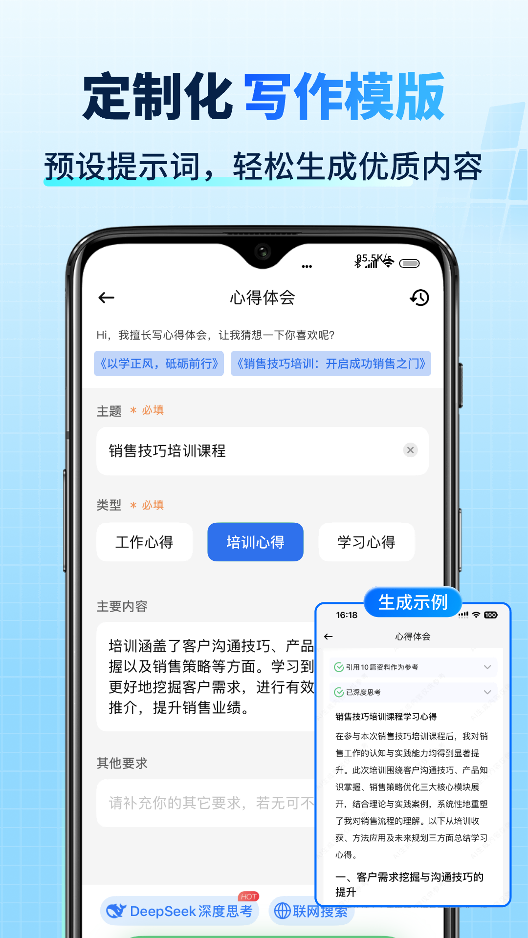 精彩截图-Deep全能创作AI2026官方新版