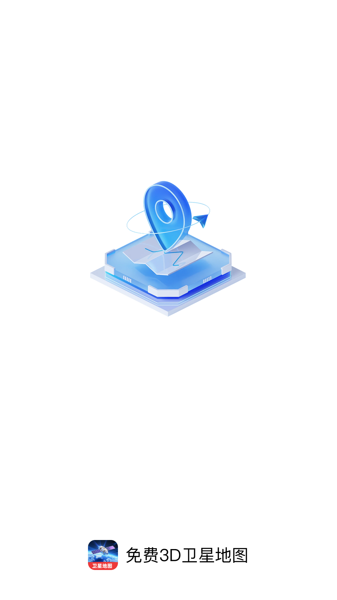 精彩截图-免费3D卫星地图2026官方新版