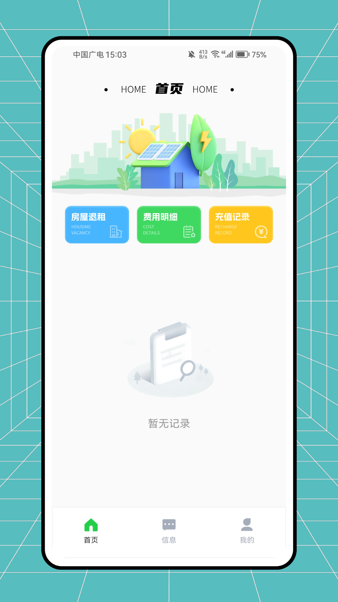 精彩截图-智电生态2025官方新版