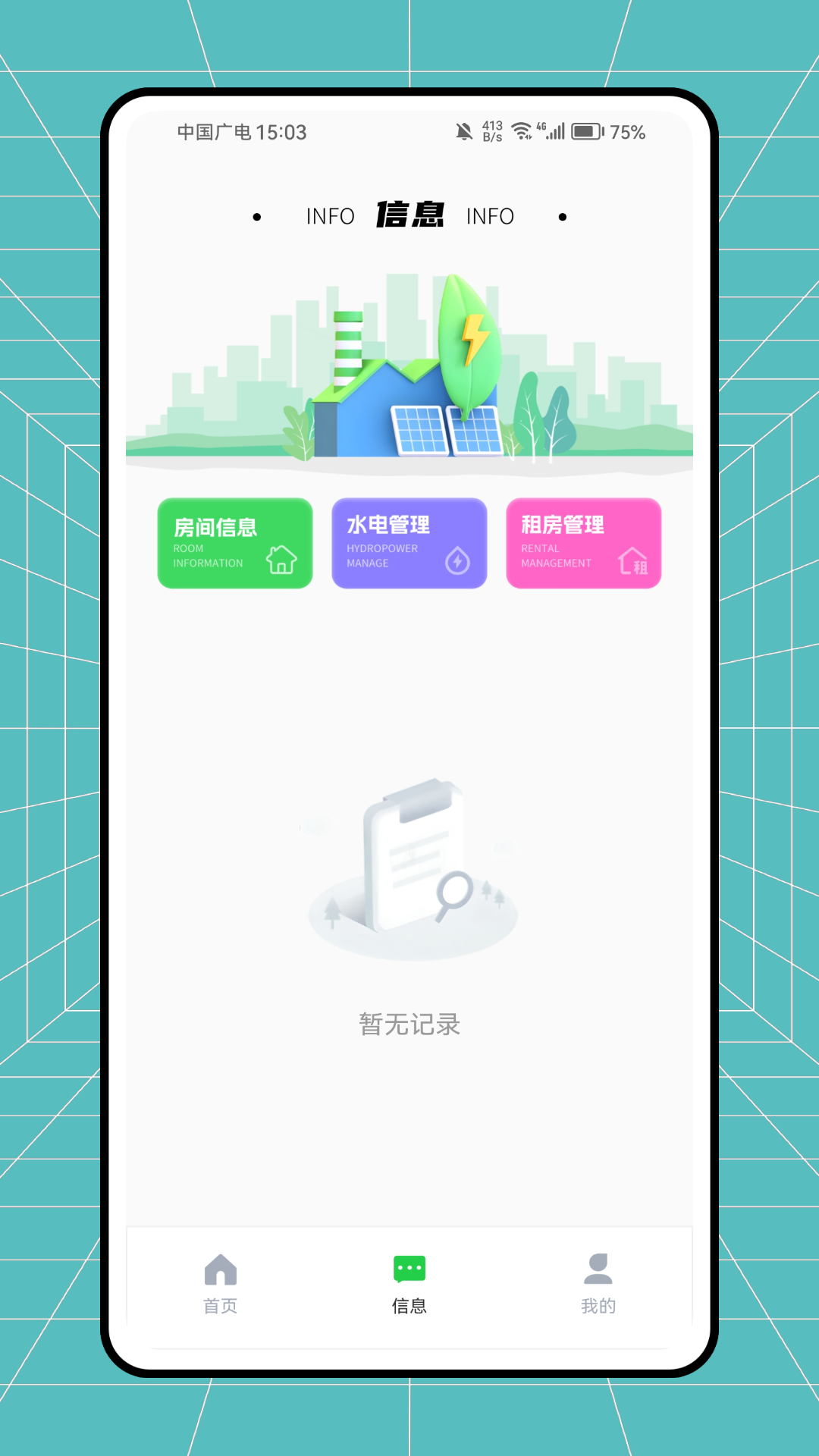 精彩截图-智电生态2025官方新版