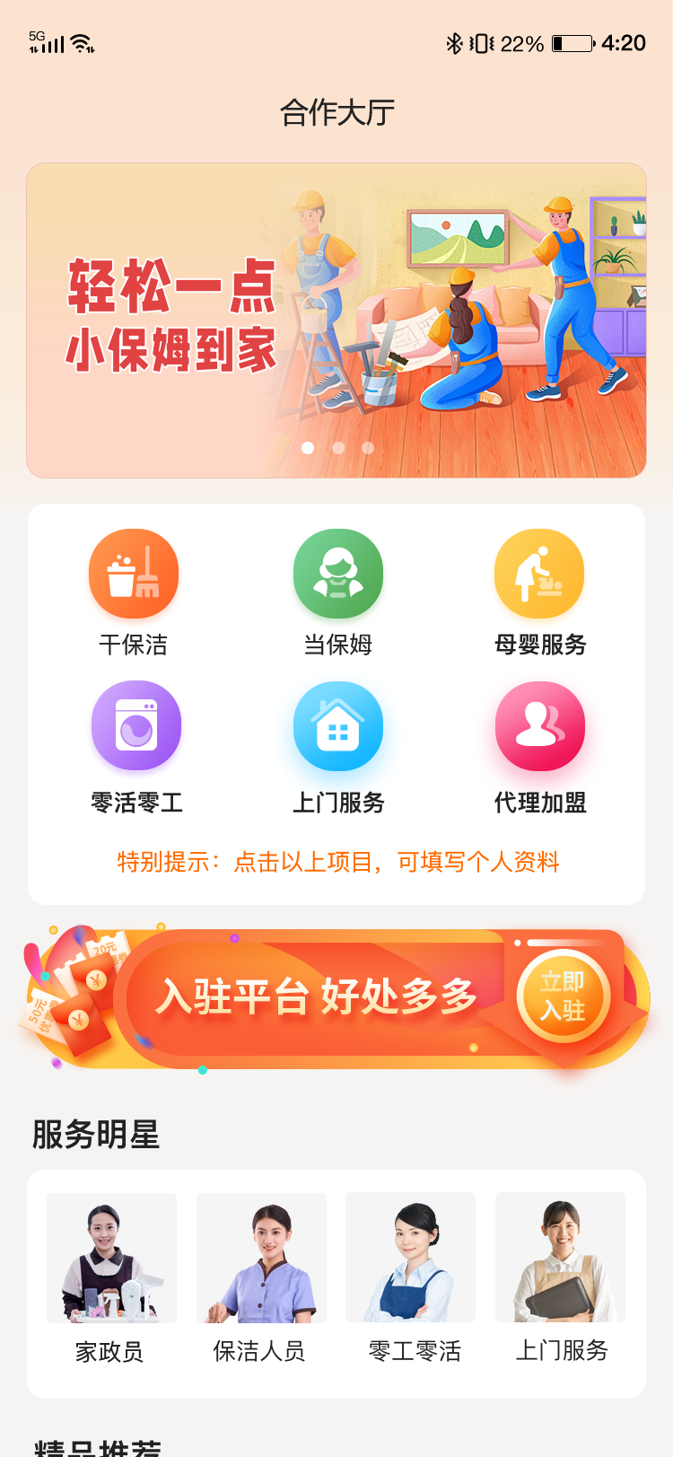精彩截图-小保姆家政平台2025官方新版