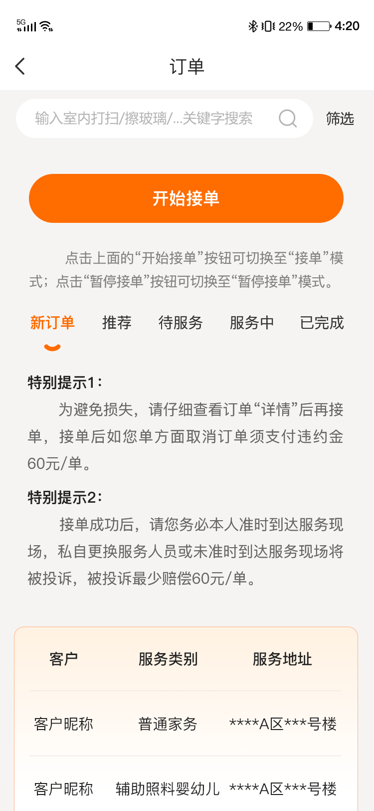 精彩截图-小保姆家政平台2025官方新版