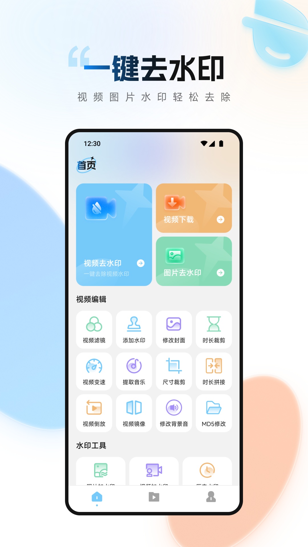 精彩截图-短视频去水印无痕助手2026官方新版