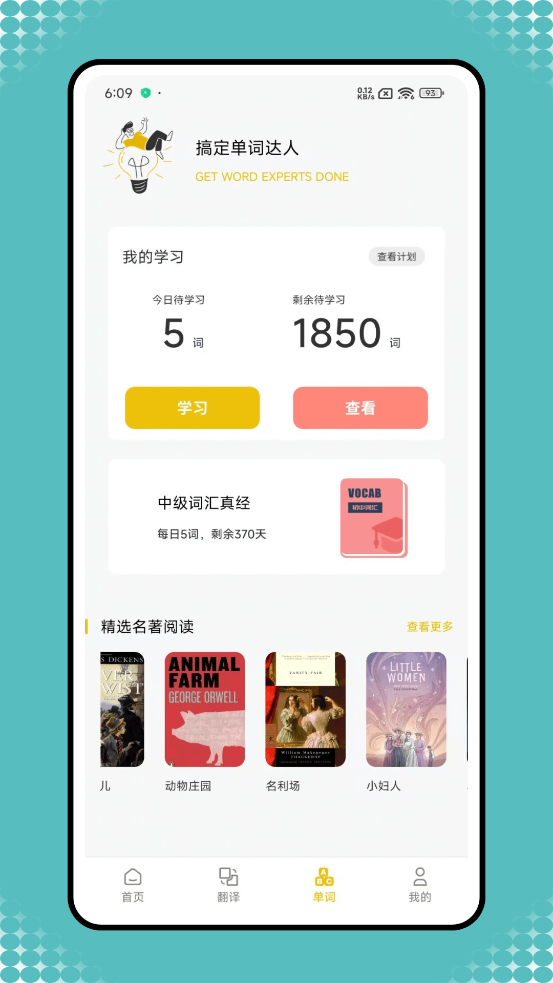 精彩截图-英语宝老师2025官方新版