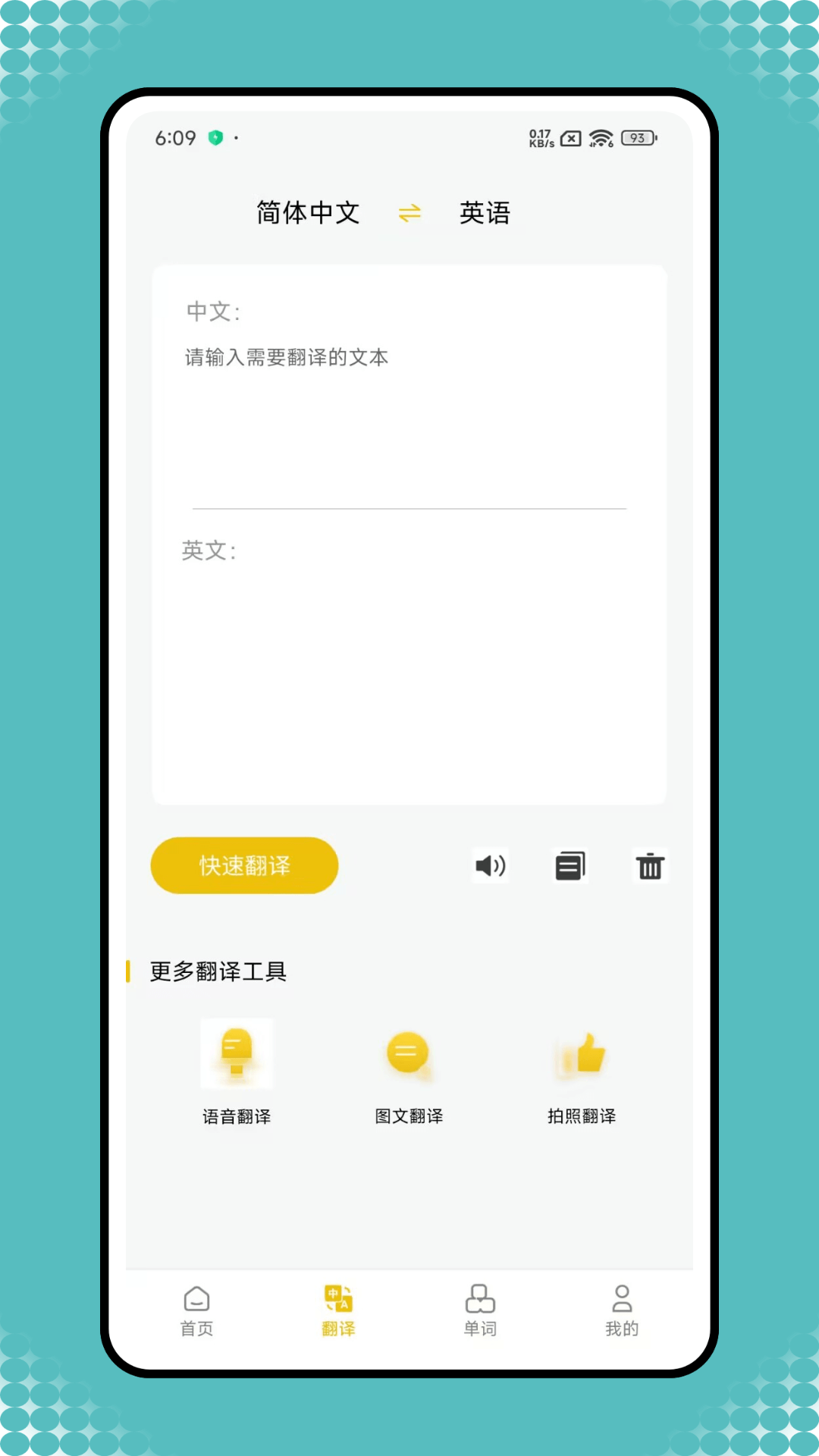 精彩截图-英语宝老师2025官方新版