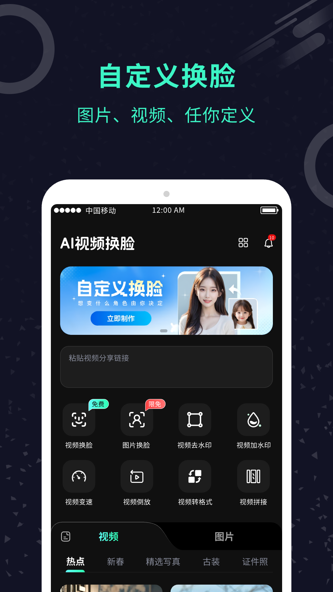 精彩截图-AI换脸师2026官方新版