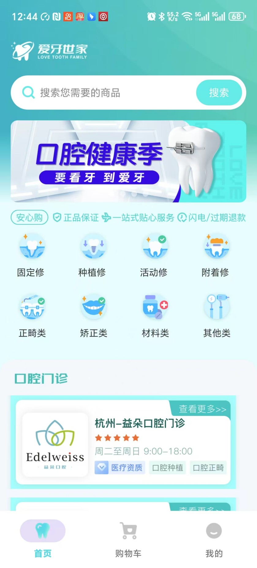 精彩截图-爱牙世家2026官方新版