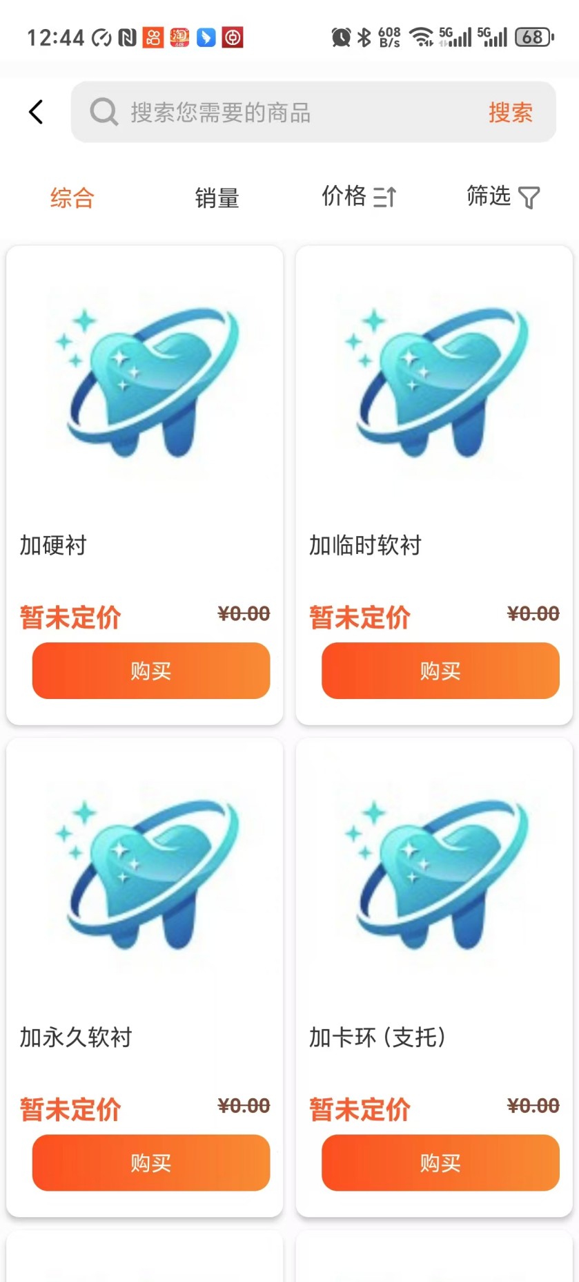 精彩截图-爱牙世家2026官方新版