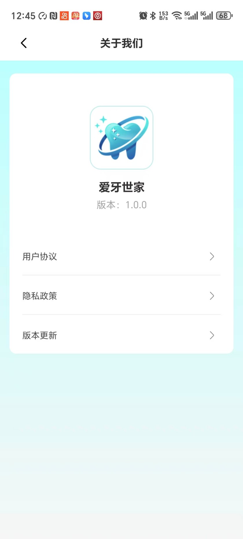 精彩截图-爱牙世家2026官方新版