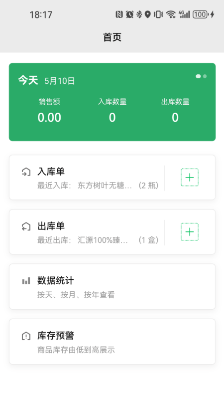 云出入库 截图 1