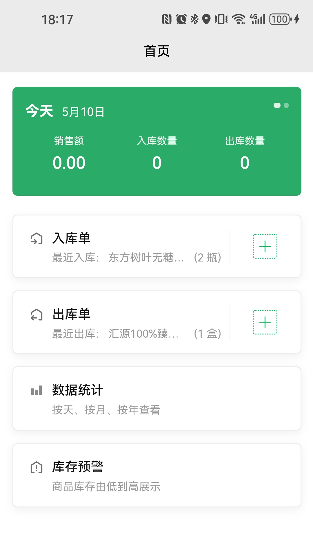 精彩截图-云出入库2026官方新版