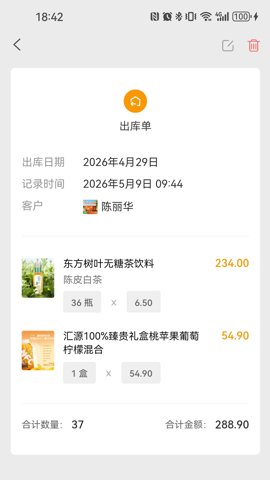 精彩截图-云出入库2026官方新版
