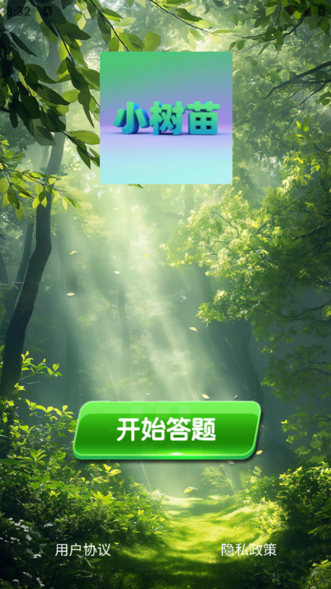 精彩截图-小树苗2025官方新版
