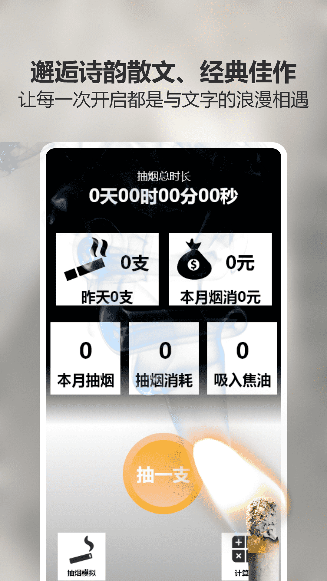 精彩截图-赛博抽烟2026官方新版