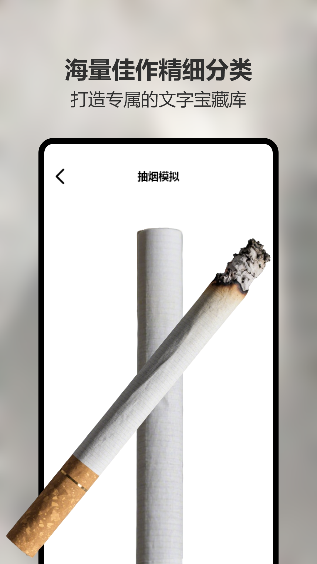 精彩截图-赛博抽烟2026官方新版