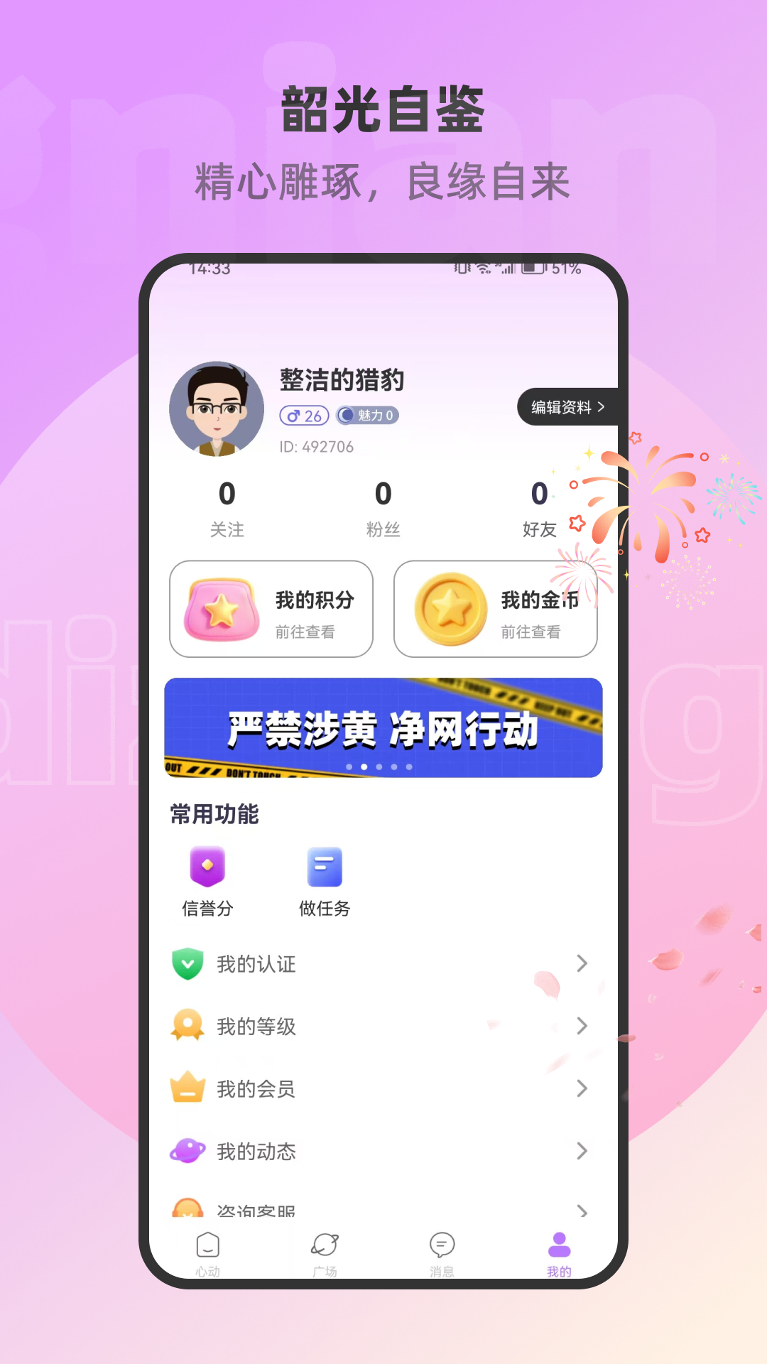 精彩截图-蜜悦2026官方新版