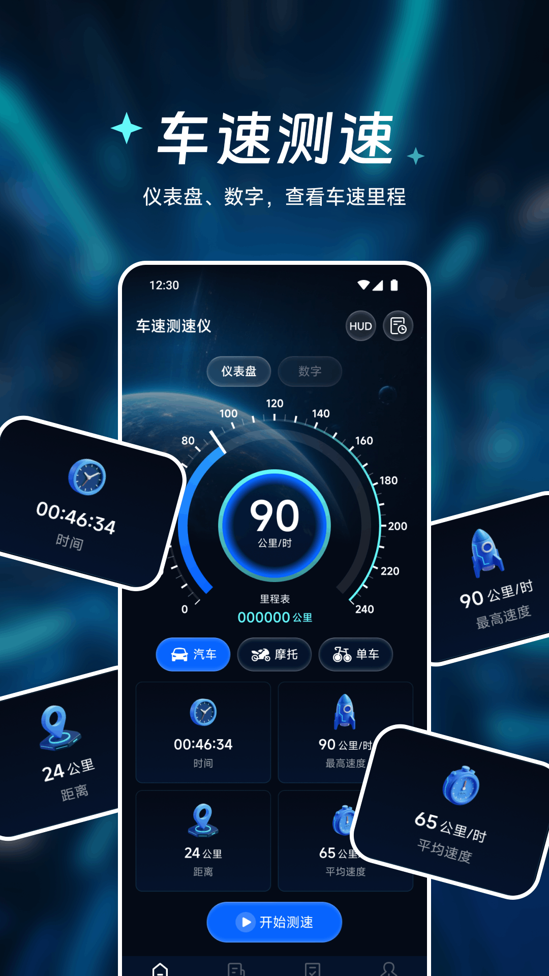 精彩截图-车速测速仪2026官方新版