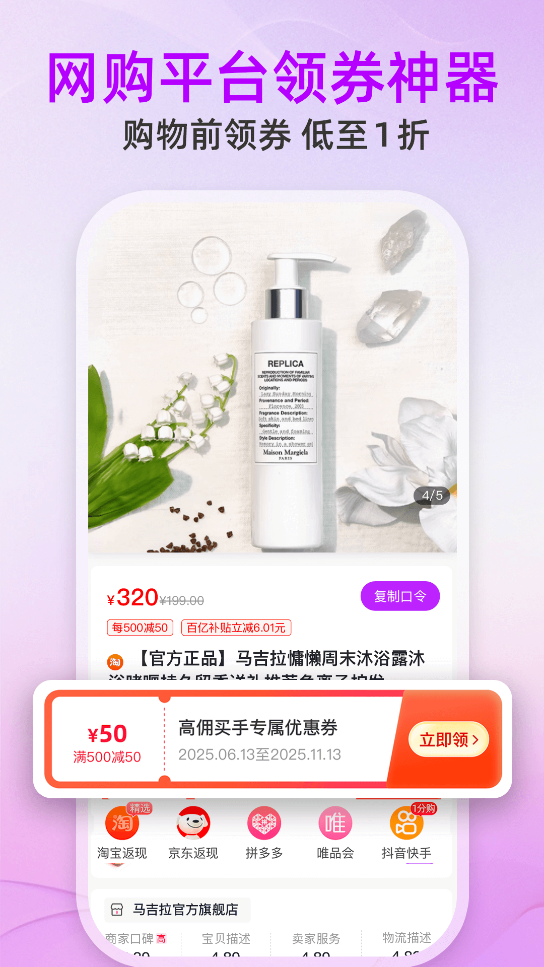 精彩截图-高佣买手2026官方新版