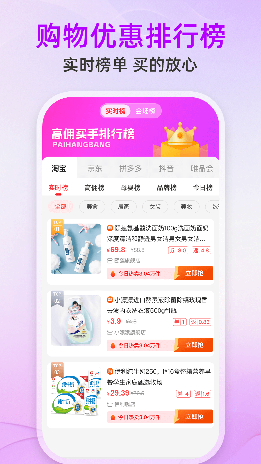 精彩截图-高佣买手2026官方新版
