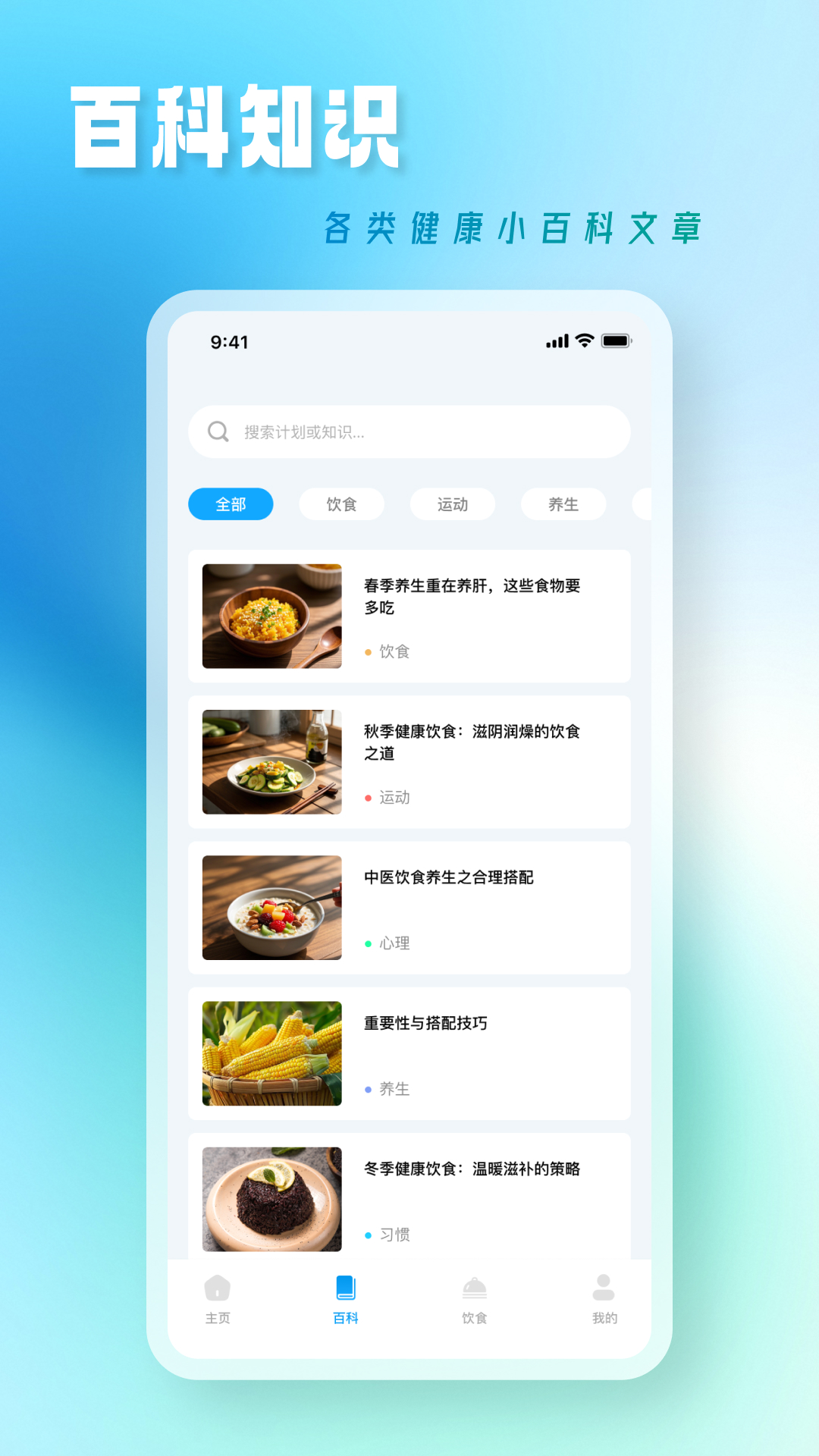 精彩截图-中医养生课2025官方新版