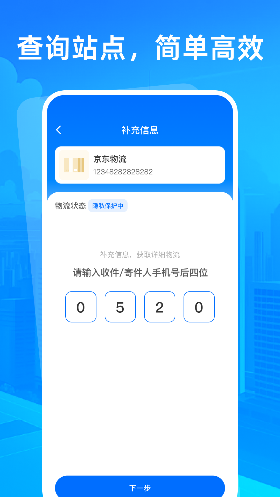 精彩截图-快递通用查询2025官方新版