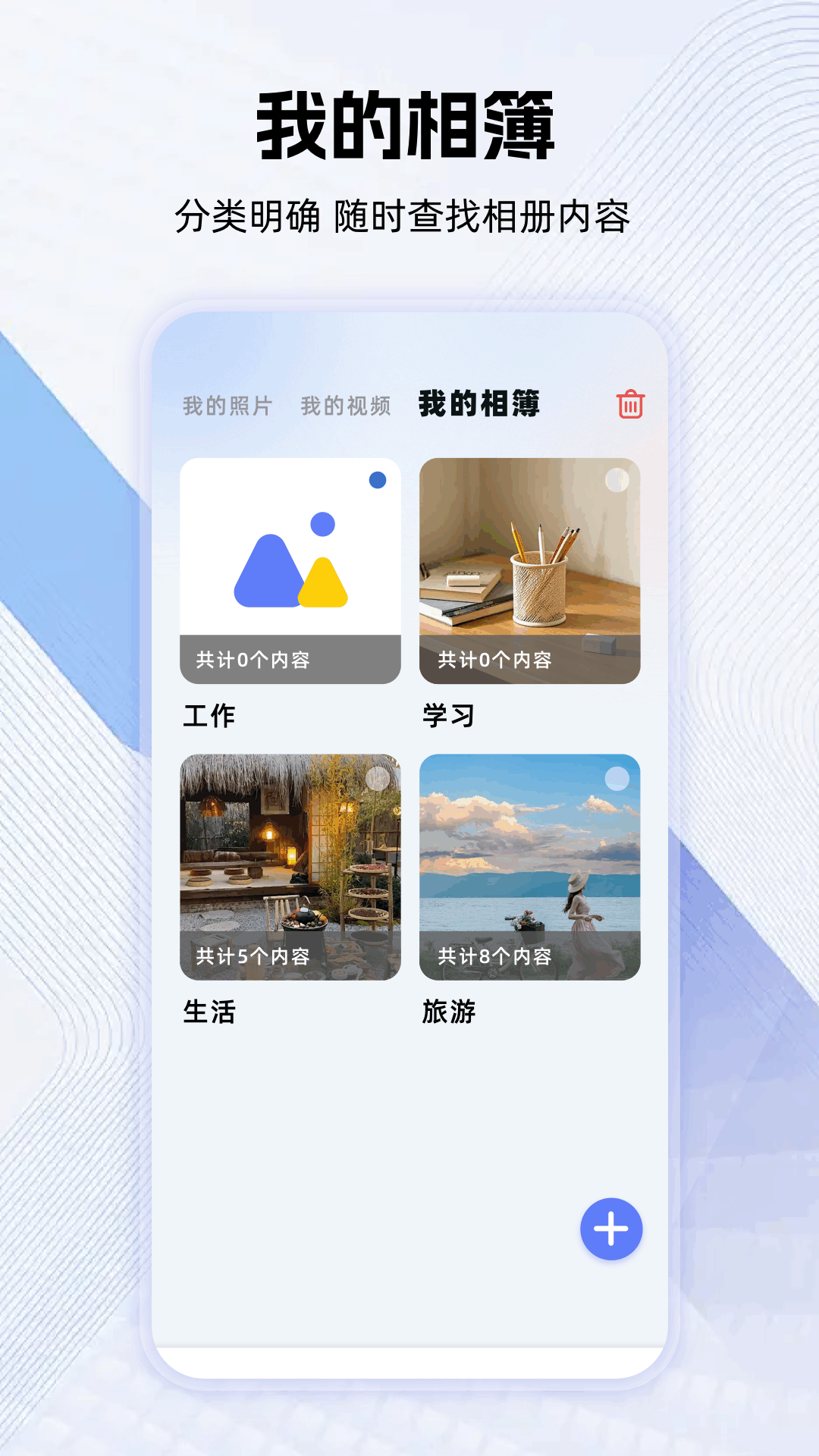 精彩截图-我的象册2026官方新版