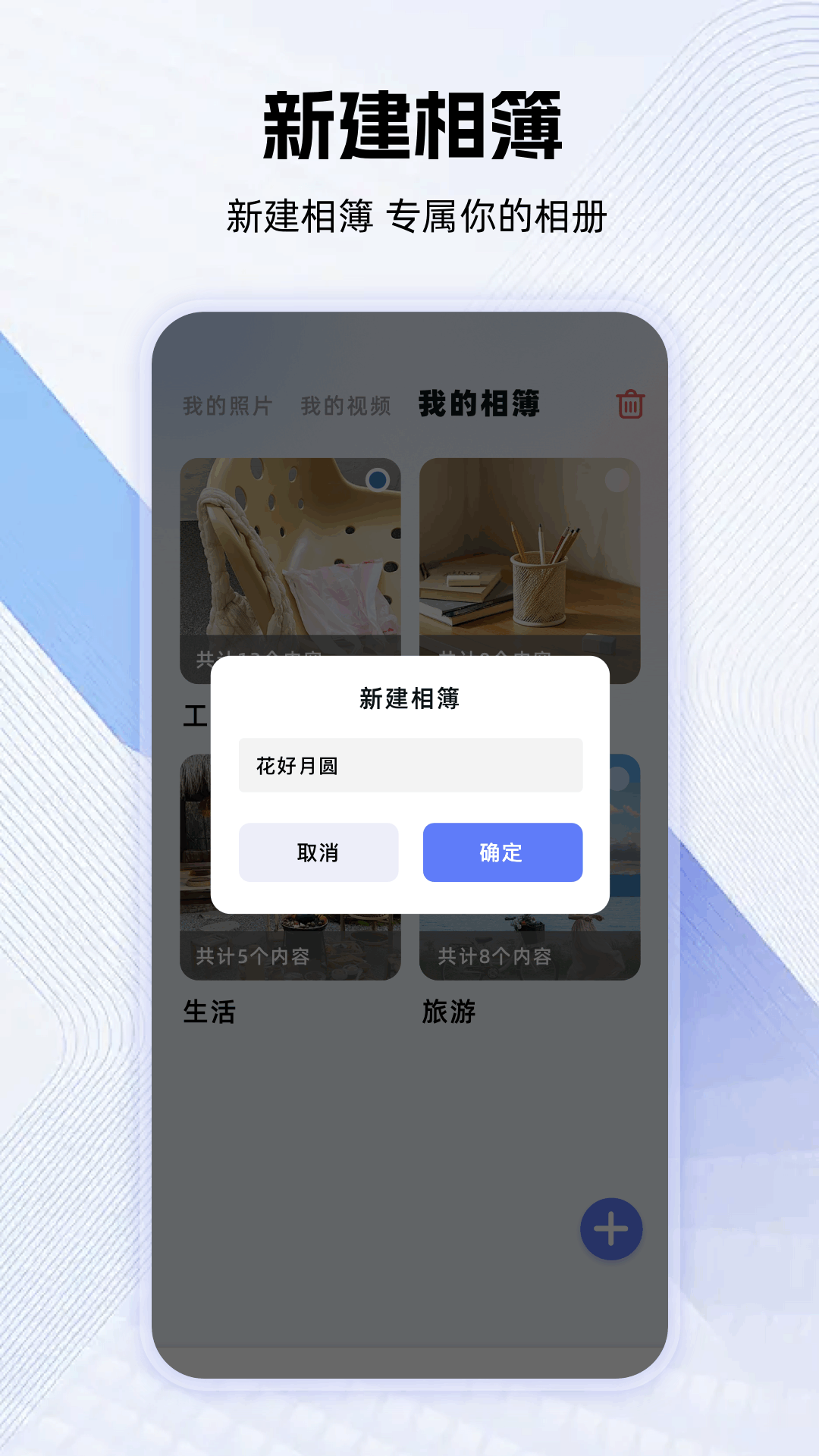 精彩截图-我的象册2026官方新版