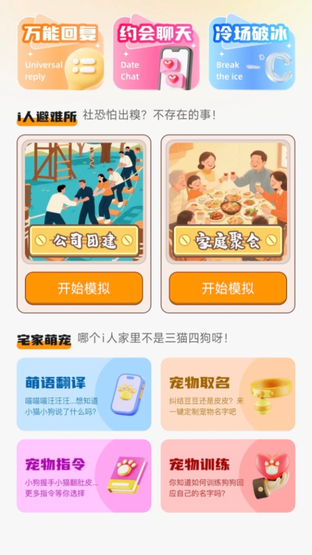 精彩截图-社恐快跑呀ESC2025官方新版