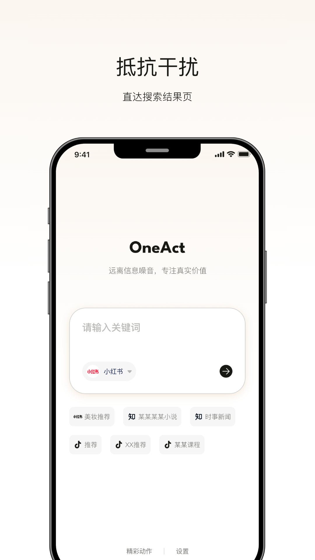 精彩截图-OneAct2025官方新版