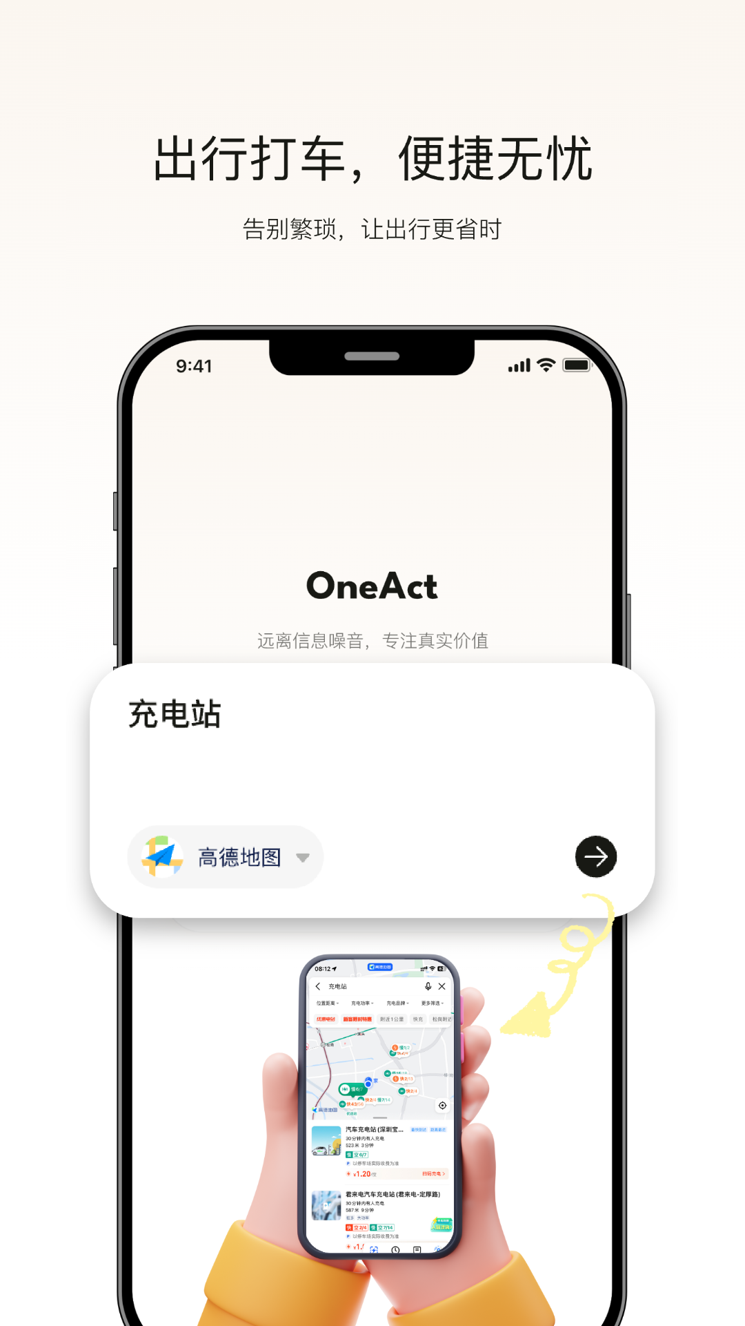 精彩截图-OneAct2025官方新版