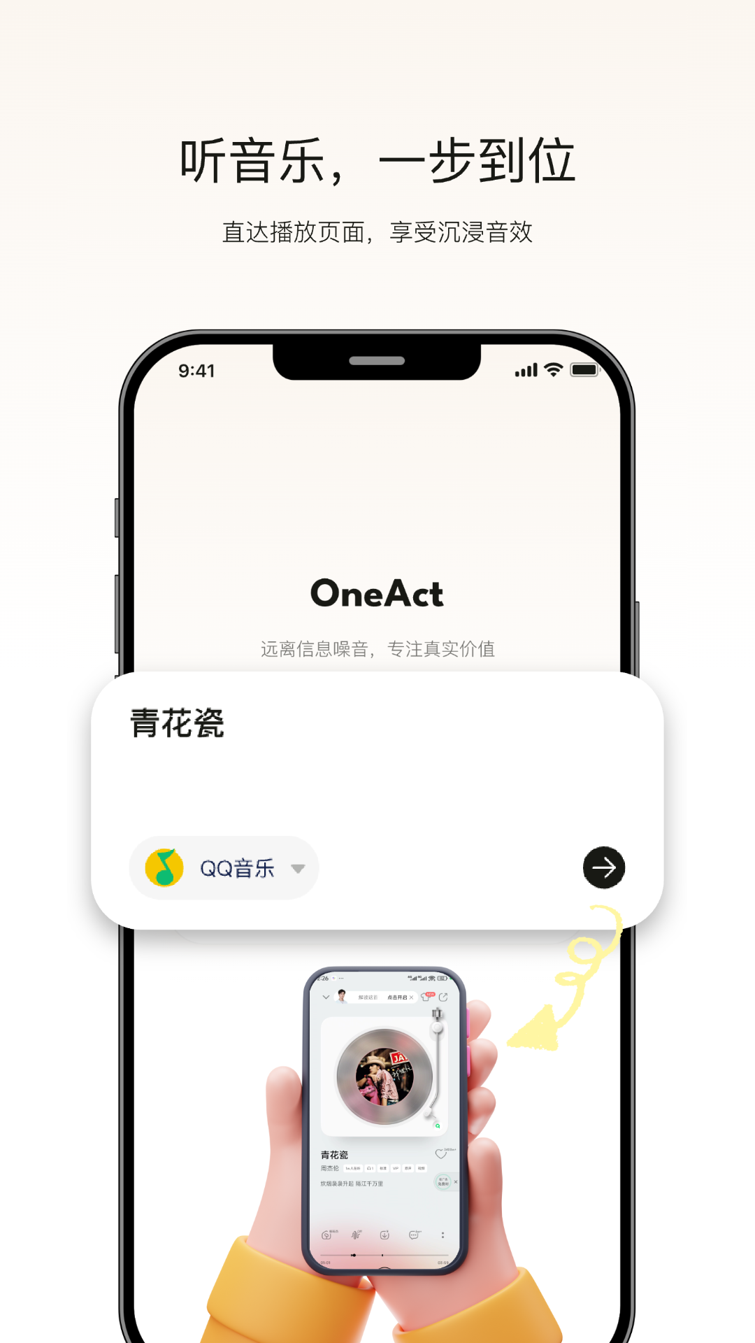 精彩截图-OneAct2025官方新版