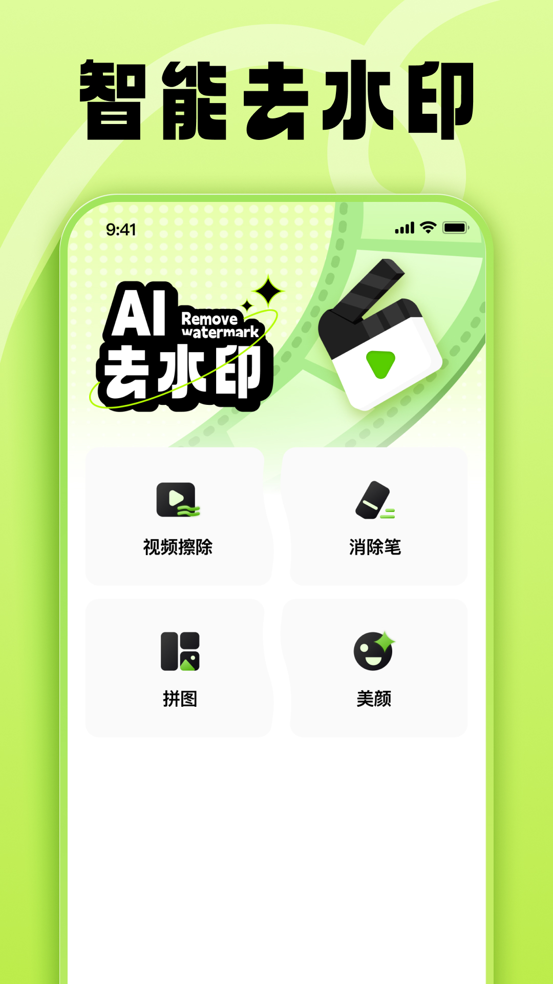 精彩截图-金刚去水印2025官方新版