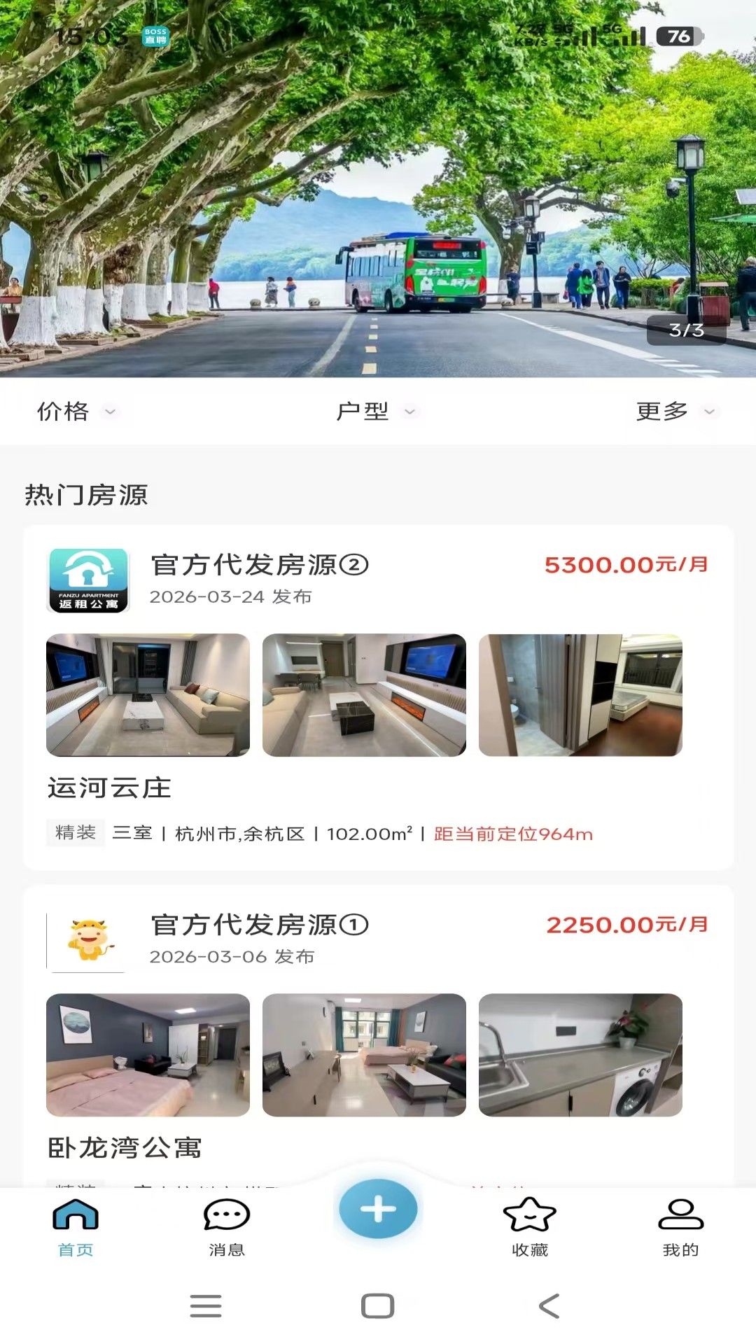 返租公寓 截图 1