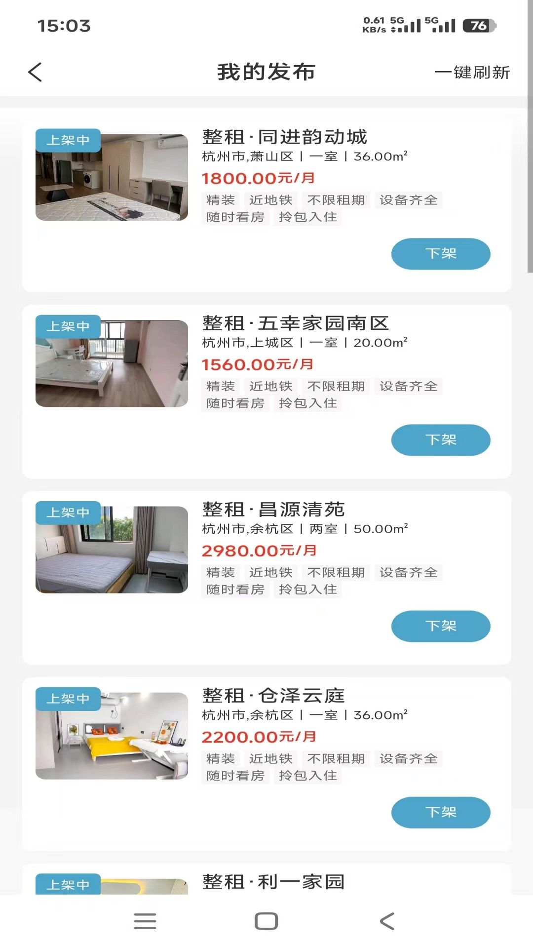 返租公寓 截图 3