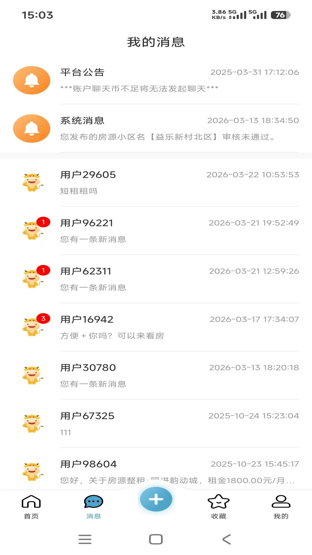 返租公寓 截图 4
