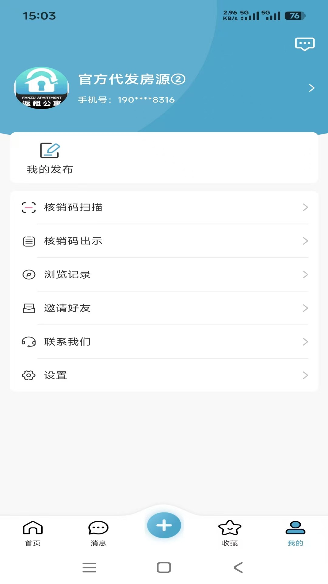返租公寓 截图 5
