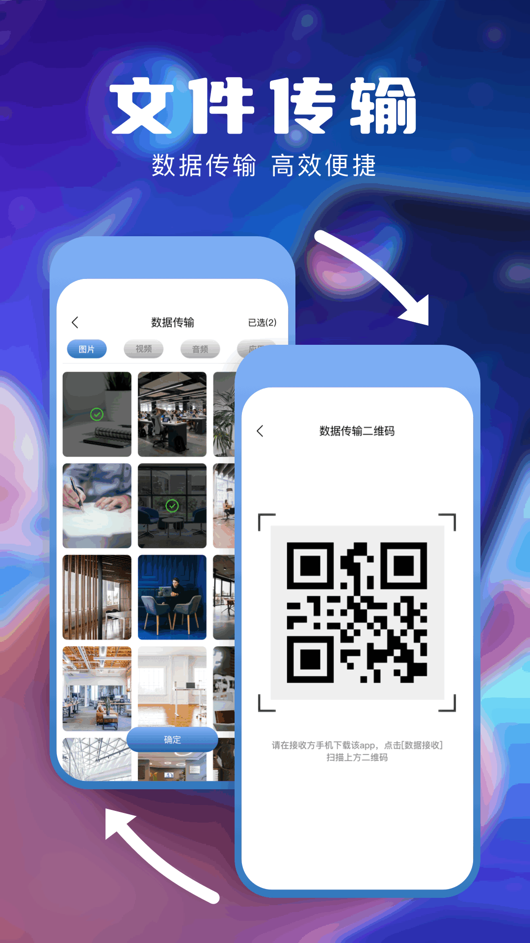 精彩截图-小飞机快传2026官方新版