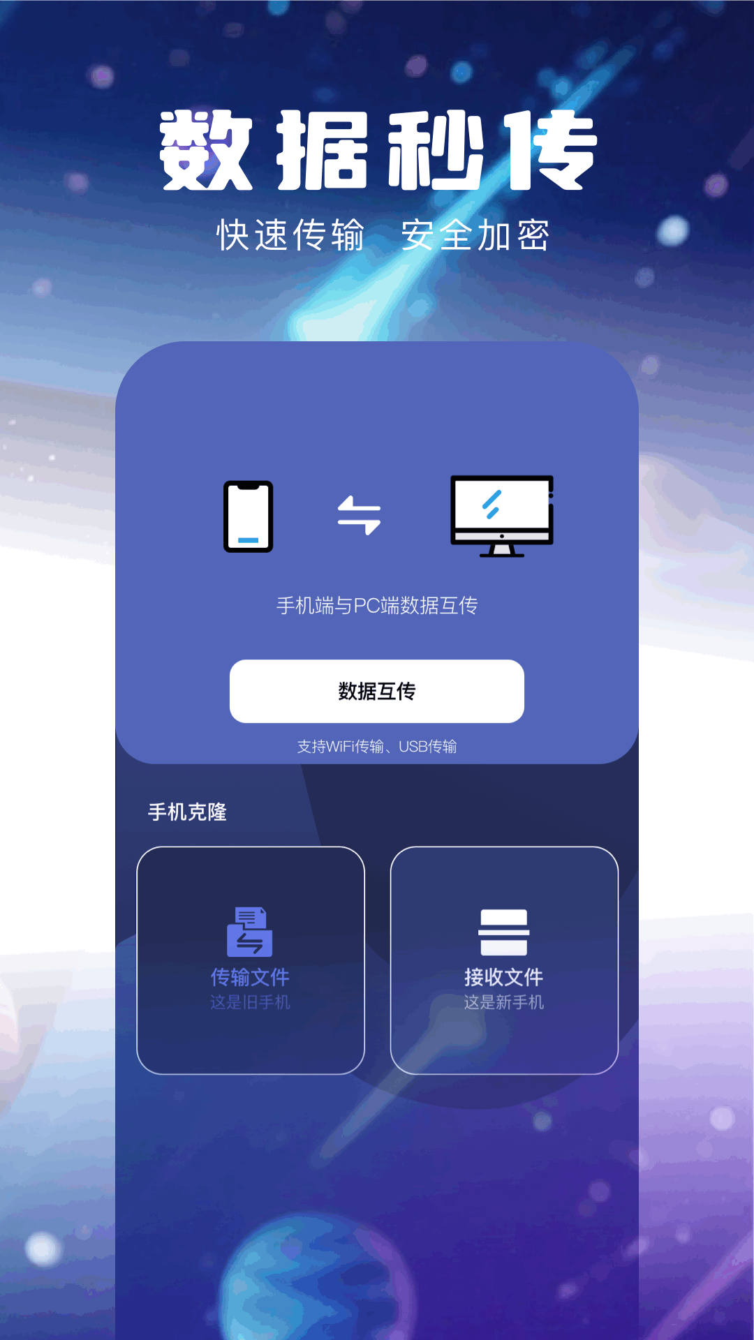 精彩截图-小飞机快传2026官方新版