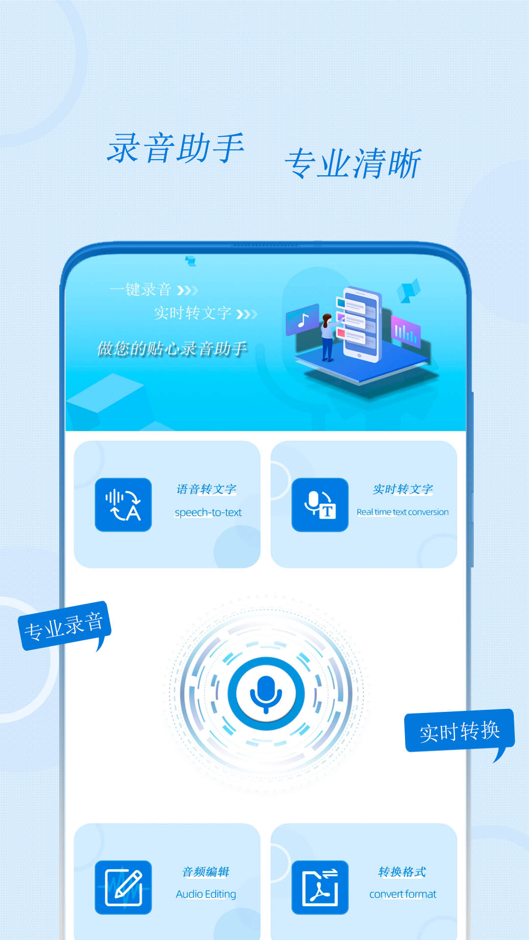 电话录音助手 截图 1