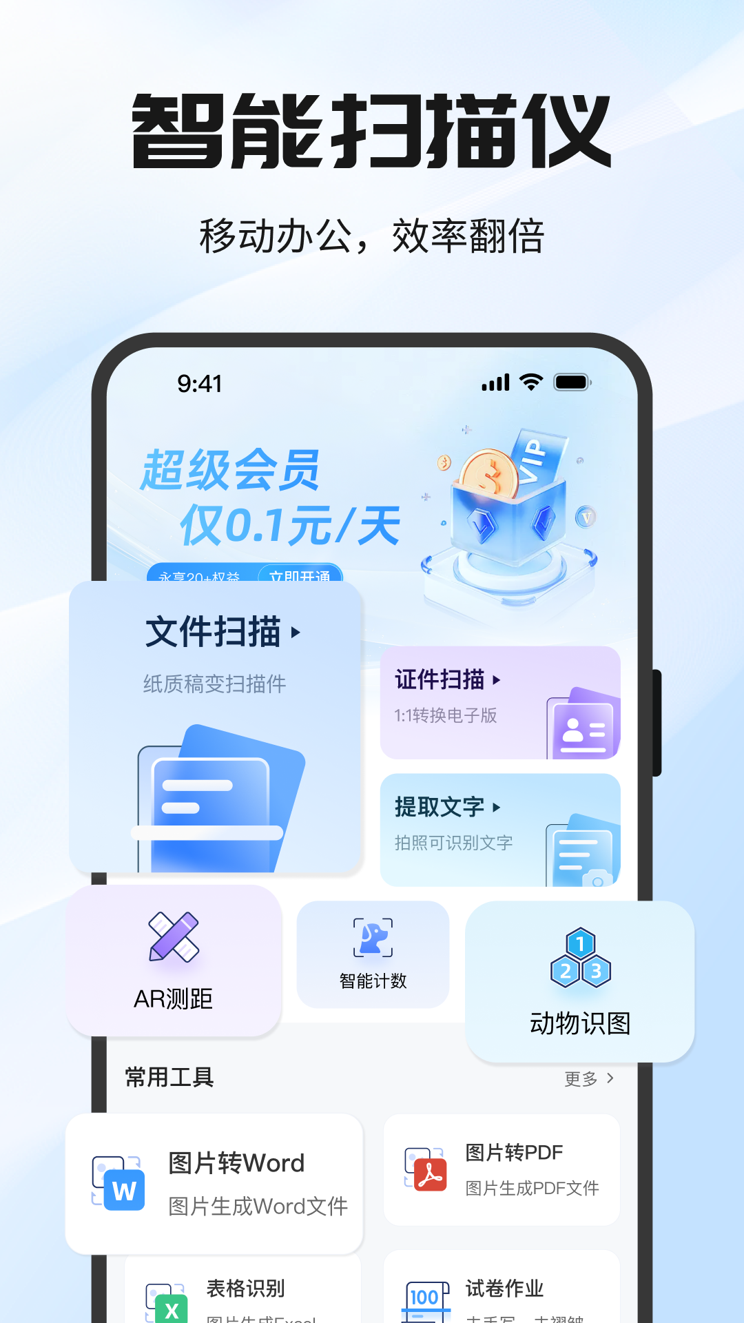 精彩截图-全能极速扫描王2026官方新版