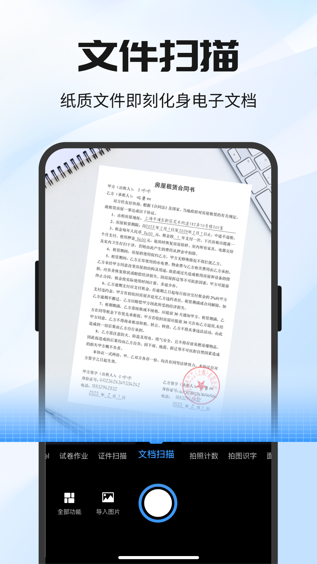 精彩截图-全能极速扫描王2026官方新版